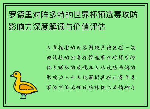罗德里对阵多特的世界杯预选赛攻防影响力深度解读与价值评估 罗德里对阵多特的世界杯预选赛攻防影响力深度解读与价值评估