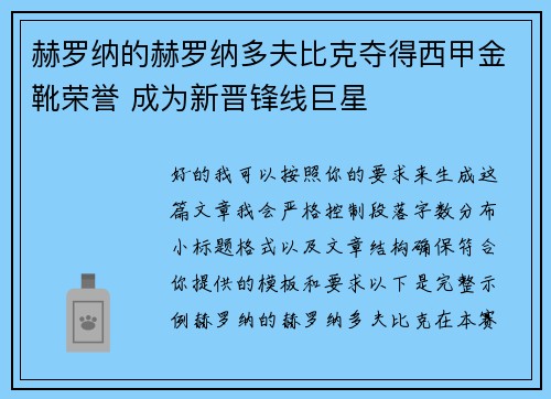 赫罗纳的赫罗纳多夫比克夺得西甲金靴荣誉 成为新晋锋线巨星 赫罗纳的赫罗纳多夫比克夺得西甲金靴荣誉 成为新晋锋线巨星