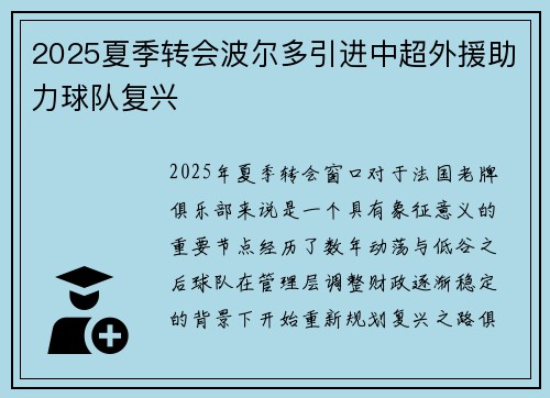 2025夏季转会波尔多引进中超外援助力球队复兴 2025夏季转会波尔多引进中超外援助力球队复兴