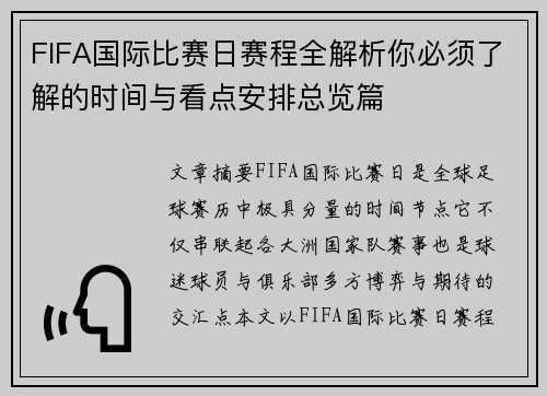 FIFA国际比赛日赛程全解析你必须了解的时间与看点安排总览篇