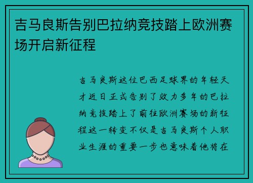 吉马良斯告别巴拉纳竞技踏上欧洲赛场开启新征程 吉马良斯告别巴拉纳竞技踏上欧洲赛场开启新征程