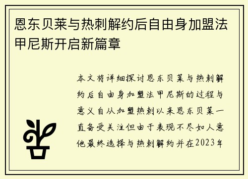 恩东贝莱与热刺解约后自由身加盟法甲尼斯开启新篇章 恩东贝莱与热刺解约后自由身加盟法甲尼斯开启新篇章